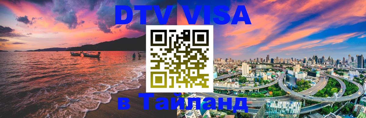 Оформление DTV визы под ключ: стоимость и тарифы, только загранпаспорт - 20.11.2025 